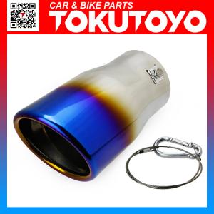 マフラーカッター 汎用 シングル チタン焼き スラッシュ ブルー AA41 TOKUTOYO(トクトヨ)(クーポン配布中)