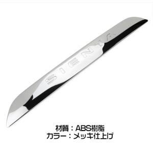 シエンタ 170系 ラゲッジ ドア ガーニッシ...の詳細画像2