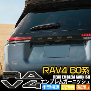 新型 RAV4 60系 専用 リアリアバンパー エンブレムガーニッシュ 等高線柄 4P リアロゴ ステッカー 装飾 外装パーツ