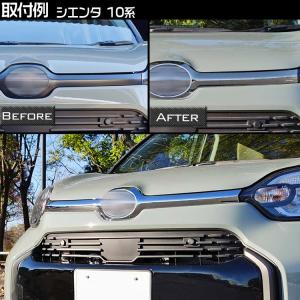 トヨタ 新型 シエンタ 10系 専用 フロント...の詳細画像5