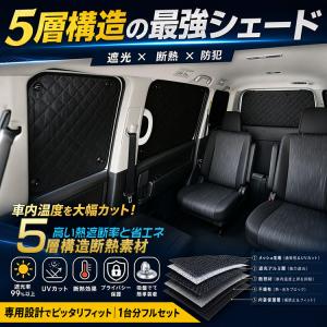 ノア・ヴォクシー 70系 サンシェード 5層構造 メッシュカーテン カー