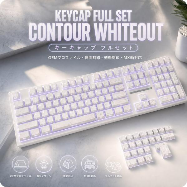 メカニカルキーボード用 キーキャップ フルセット ホワイトカラー MX軸対応 交換用キーキャップ キ...