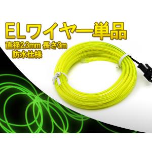 有機ELチューブ ネオンワイヤー 内装/外装 高級感 イルミネーション 直径2.3mm 3M 緑｜tokutoyo