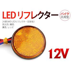 ネコポス無料 バイク 24連LEDリフレクター 反射板 ブレーキ連動