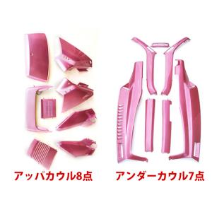 フュージョン MF02 薄ピンク色 外装上下 フルセット｜tokutoyo