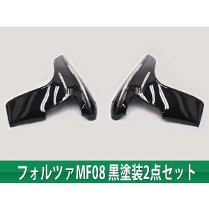 ホンダ（HONDA） フォルツァ MF08 黒色塗装 エアロ リア スポイラー