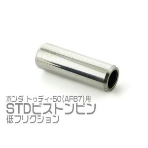 ホンダ（HONDA） スペイシー100(JF13)用 エンジン STDピストン