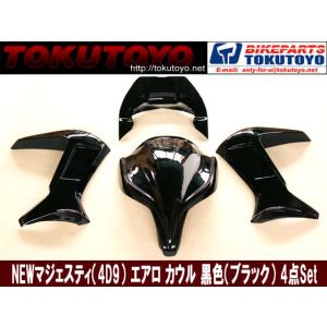 YAMAHA（ヤマハ） 現行型 マジェスティ 250 SG20J 4D9 インナーカウル