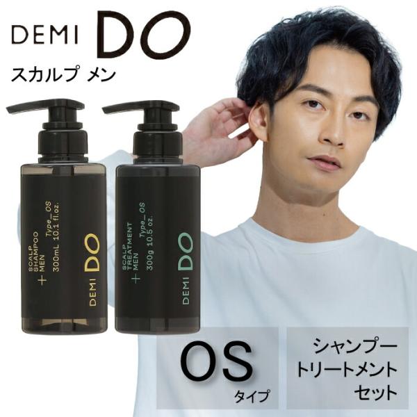 【セット】デミ ドゥ スカルプシャンプー メン OS 300ml ＋スカルプトリートメント メン O...