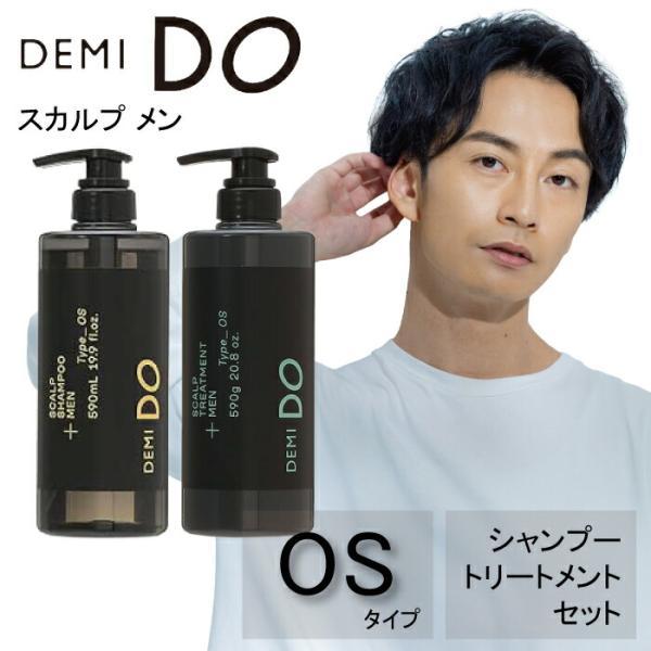 【セット】デミ ドゥ スカルプシャンプー メン OS 590ml ＋ スカルプトリートメント メン ...