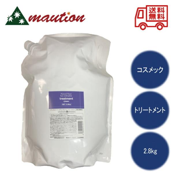 コスメック ヘアエンドルフィントリートメント2.8kg