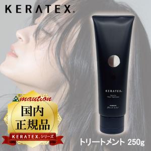 ハホニコ ケラテックス ファイバー トリートメント 250g ボトル 本体 サロン専売品 HAHONIKO ヘアケア 美容室 美容師おすすめ 大人気トリートメント｜tokuurishop