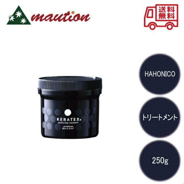 ハホニコ ケラテックス ファイバー トリートメント 250g ボトル 本体 サロン専売品 HAHON...