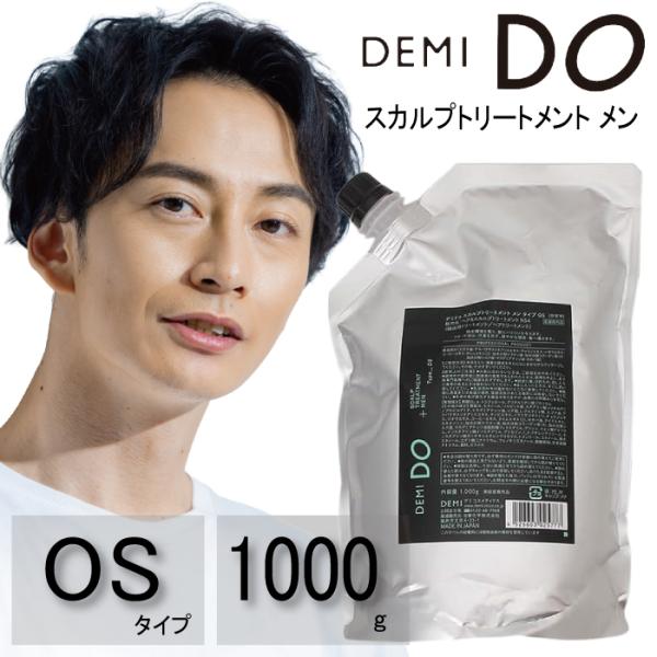 デミ ドゥ スカルプトリートメント メン OS 1000g