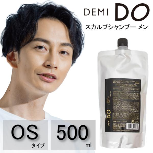 デミ ドゥ スカルプシャンプー メン OS 500ml