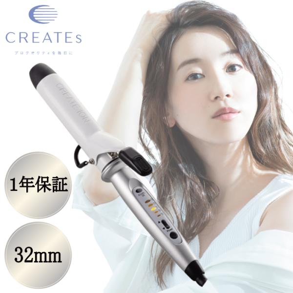 クレイツイオン カールアイロン 32mm J72010 コテ 巻き髪 業務用 サロン専売品 CREA...