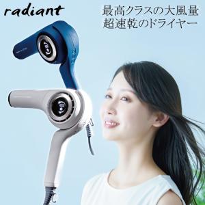 ラディアント radiant ヘアドライヤー ディモア 選べるカラー 【BD-101W モカホワイト...