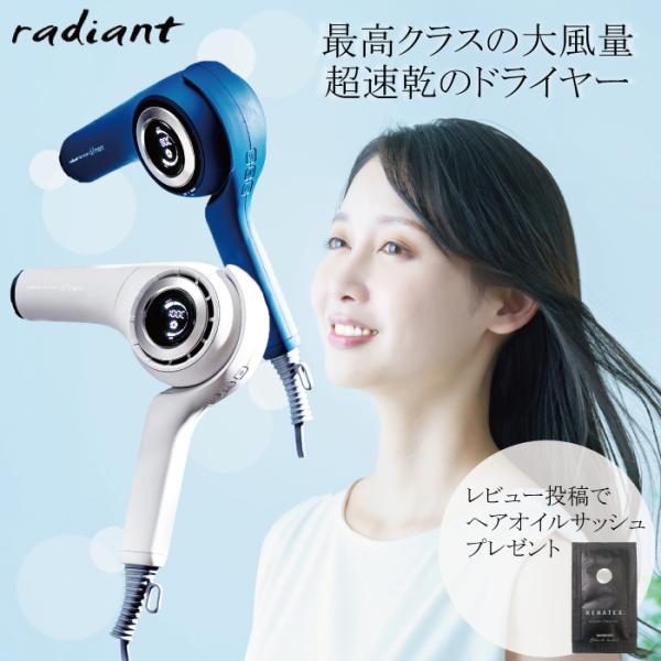 ラディアント radiant ヘアドライヤー ディモア 選べるカラー 【BD-101W モカホワイト...