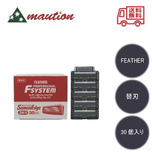 FEATHER エフシステム替刃 ブレイドサムライエッジ PFSE-30B (30個入) 剃刀 髭剃...