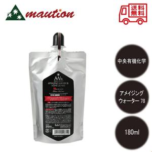 中央有機化学 AW78 アメイジングウォーター78 ホームユース 180ml レフィル