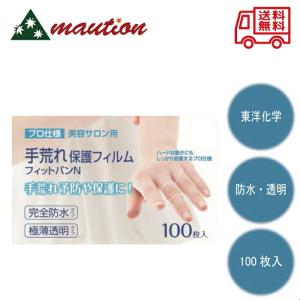 東洋化学 手荒れ保護フィルム フィットバンN 100枚入り 絆創膏 防水｜tokuurishop