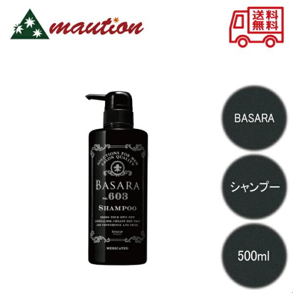 クラシエ バサラ BASARA 薬用スカルプ シャンプー 603 500ml 本体 ボトル