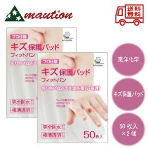 東洋化学 キズ保護パッド フィットバン 50枚入り ×2個 セット 絆創膏 カットバン 手荒れ 防水｜tokuurishop