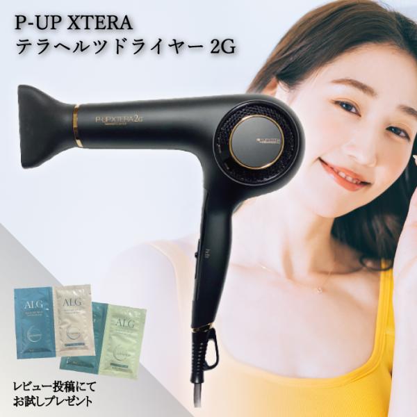 P-UP テラヘルツ ドライヤー 2G エクステラ 正規品 P−UPXTERA グラフェンセラミック...