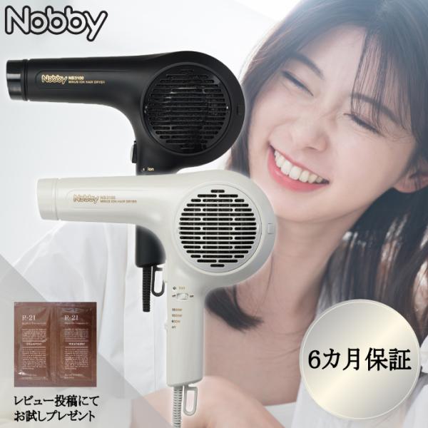 Nobby ノビィ NB-3100 マイナスイオン ドライヤー 選べる＜ホワイト・ブラック＞ テスコ...
