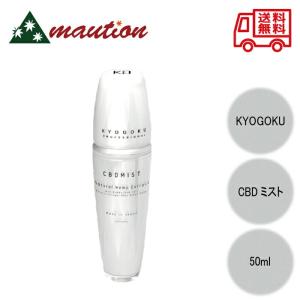 KYOGOKU CBD ミスト 50ml キョウゴク 京極 ヘアケア リラックス 癒し 保湿 コーティング 美容 リフレッシュ｜tokuurishop