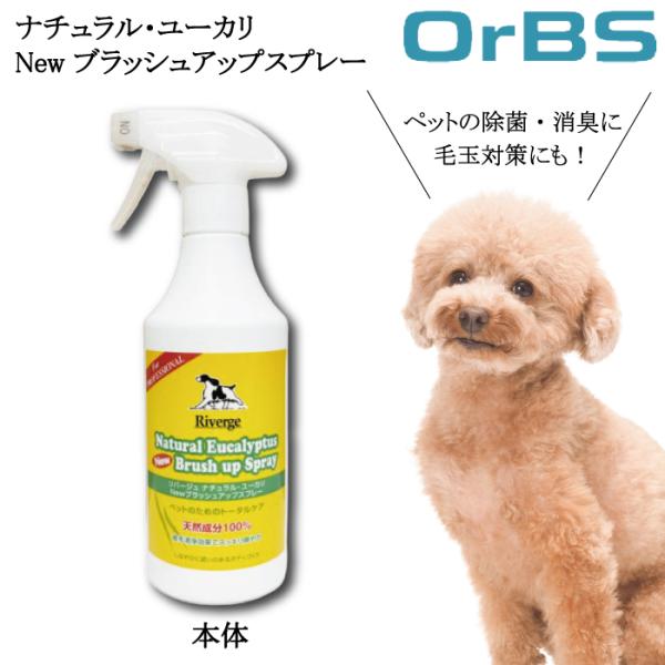 OrBS(オーブス) リバージュ ナチュラル・ユーカリ New ブラッシュアップスプレー 480ml