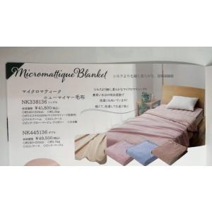 ニッケ インビスタ マイクロマティーク毛布 シングル NK-338136 無地