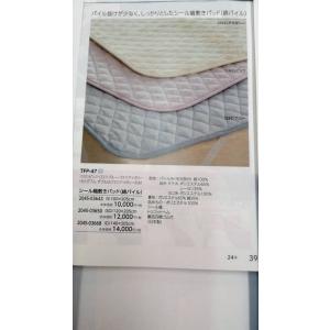 西川リビング 24+シール織り敷きパッド（綿パイル）［TFP47］ （D)140×205cm｜tokuyama