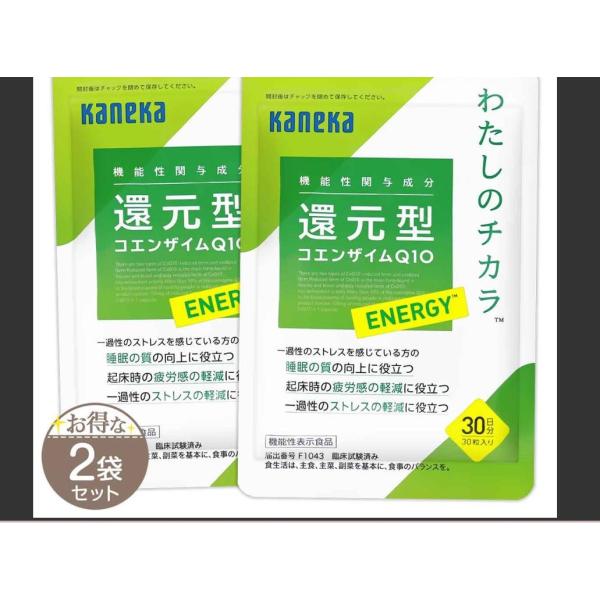 お得な2袋。送料無料。新品未開封品。還元型カネカコエンザイムQ1０　30日分x2　リニューアル品。