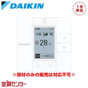 ダイキン 業務用エアコン リモコン BRC1G4 : パーツワイド - 通販