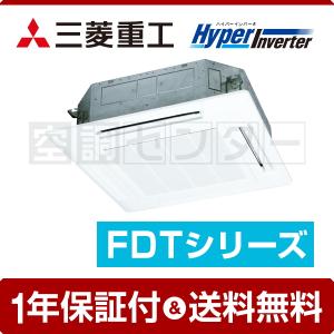 《1000円OFFクーポン》FDTV1405HA5SA-white 業務用エアコン 三菱重工 5馬力 三相200V ワイヤード 天井カセット4方向 シングル HyperInverter