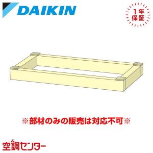 ダイキン（DAIKIN） ハウジングエアコン用 お掃除機能付 フラット