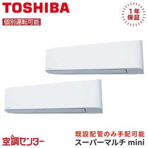 MCY-MAP1121H-K-2 業務用エアコン 日本キヤリア（旧東芝） 4馬力 三相200V ワイヤード 壁掛形 個別ツイン スーパーマルチmini