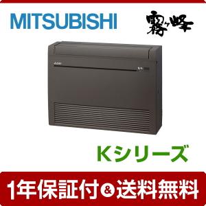 《1000円OFFクーポン》MFZ-K4022AS-B ハウジングエアコン 三菱電機 40クラス 単相200V ワイヤレス 床置形 14畳程度 シングル Kシリーズ｜tokyo-aircon