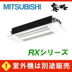 《1000円OFFクーポン》MLZ-RX2822AS-IN ハウジングエアコン 三菱電機 28クラス 単相200V ワイヤレス 天井カセット1方向形 10畳程度 RXシリーズ 室外機別売り