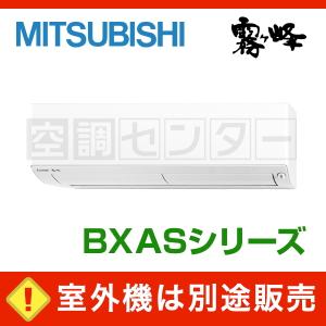 三菱（MITSUBISHI） 《1000円OFFクーポン》MSZ-2521ZXAS-W-IN