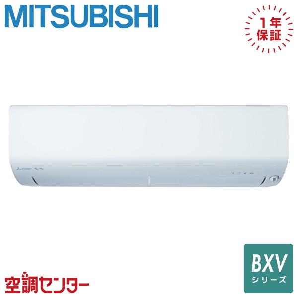 MSZ-BXV2524-W ルームエアコン 三菱電機 25クラス 単相100V ワイヤレス 壁掛形 ...