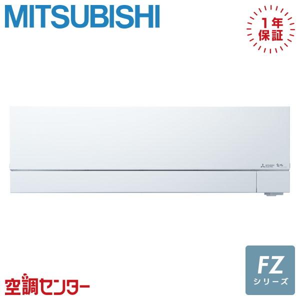 MSZ-FZV5624S-W ルームエアコン 三菱電機 56クラス 単相200V ワイヤレス 壁掛形...