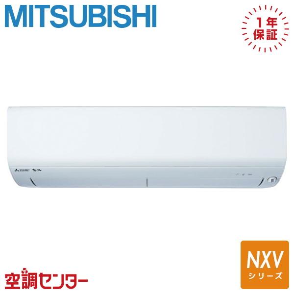 MSZ-NXV2824S-W ルームエアコン 三菱電機 28クラス 単相200V ワイヤレス 壁掛形...