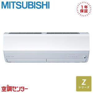 MSZ-ZXV2524-W ルームエアコン 三菱電機 25クラス 単相100V ワイヤレス 壁掛形 8畳程度 シングル Zシリーズ