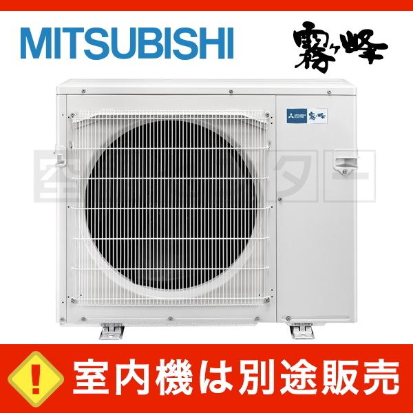 MXZ-8021AS ハウジングエアコン 三菱電機 80クラス 単相200V マルチ室外機 マルチ用...