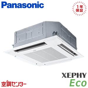 PA-P112U7HNC 業務用エアコン パナソニック 4馬力 三相200V ワイヤード 4方向天井カセット形 シングル XEPHY Eco