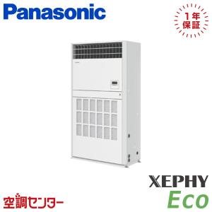 《在庫限り》 PA-P224B7HNB 業務用エアコン パナソニック 8馬力 三相200V リモコン内蔵 床置形 プレナム形 シングル XEPHY Eco