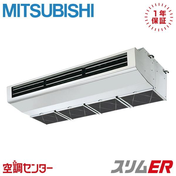 PCZ-ERMP140H6 業務用エアコン 三菱電機 5馬力 三相200V ワイヤード 厨房用天吊形...