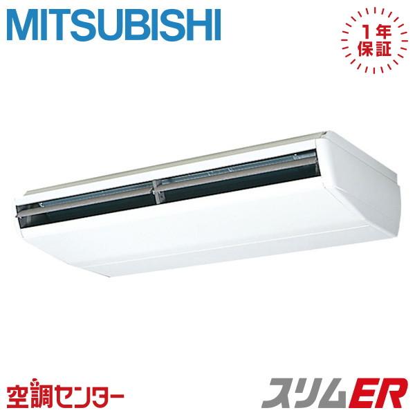 PCZ-ERMP224B6 業務用エアコン 三菱電機 8馬力 三相200V ワイヤード 天吊形 シン...